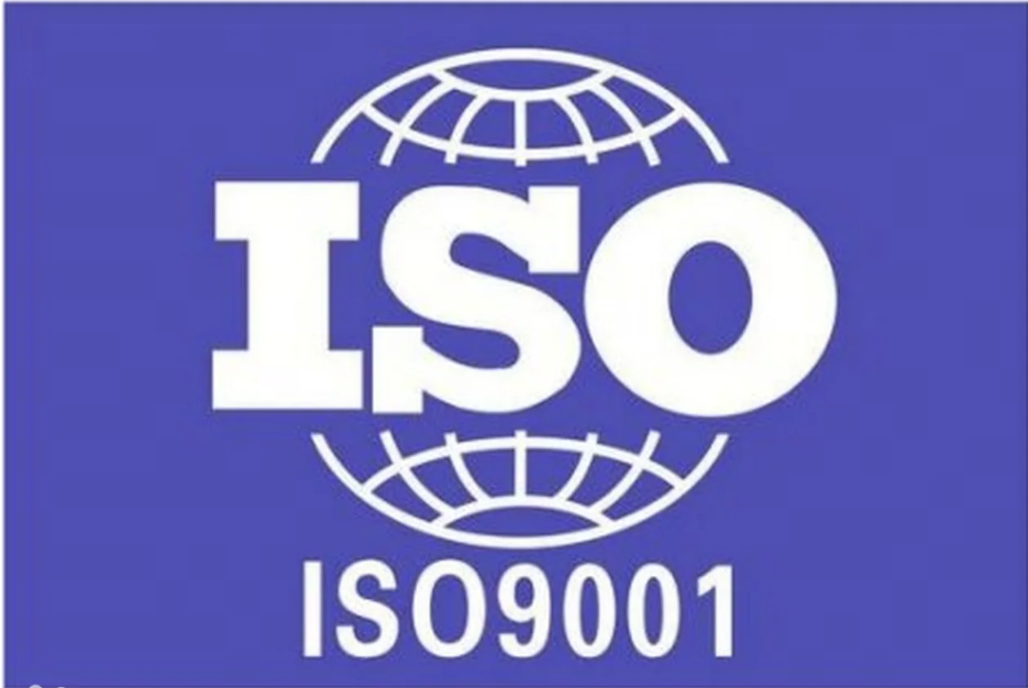 质量管理体系认证ISO9001
