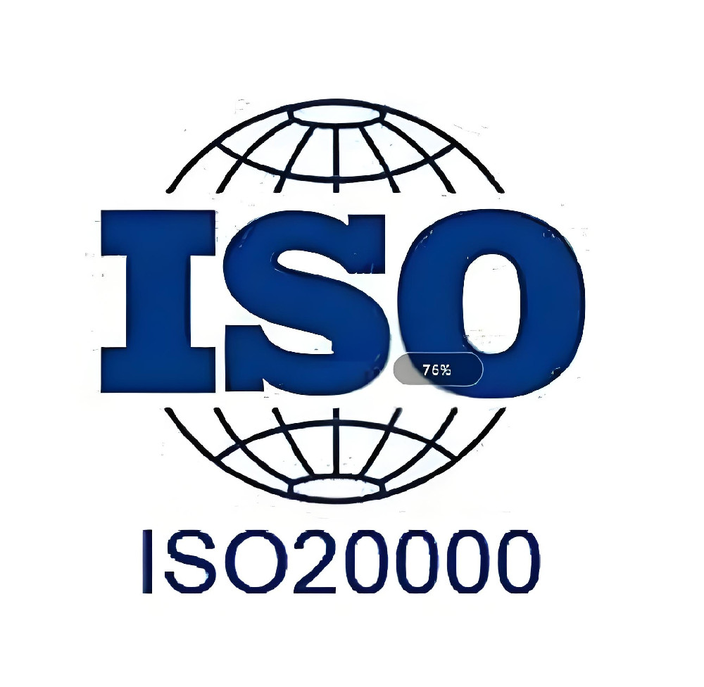 信息技术服务管理体系认证