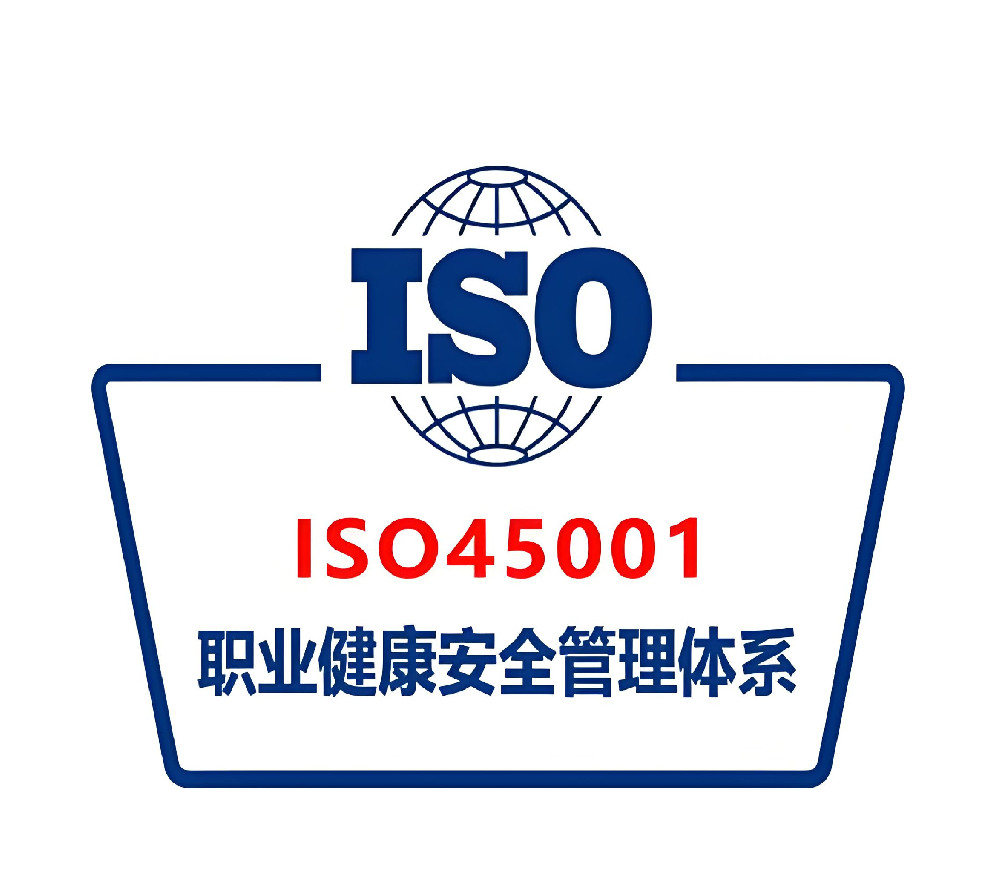 职业健康安全管理体系认证