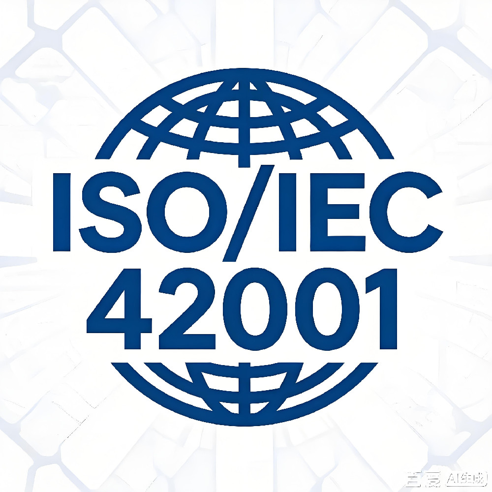 ISO/IEC 42001人工智能管理体系认证
